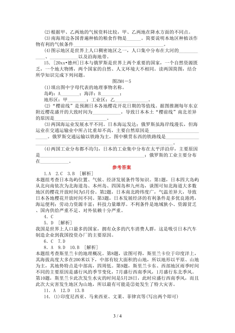 中考地理复习方案章末训练四.doc_第3页