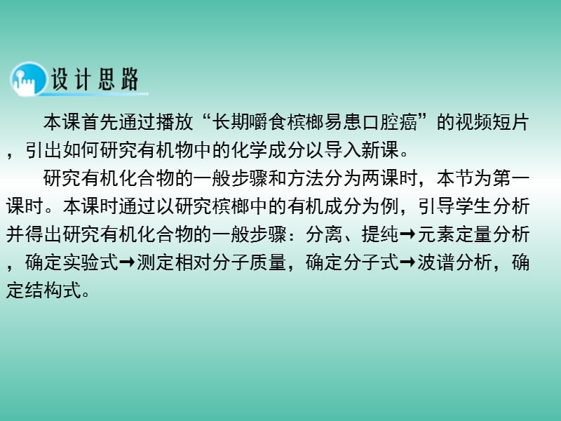 高中化学 1.4《研究有机化合物的一般步骤和方法》（第一课时）课件 新人教版选修5.ppt_第2页