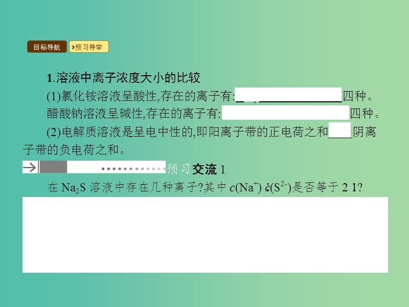 高中化学 3.3.2 盐类水解的应用课件 新人教版选修4.ppt_第3页