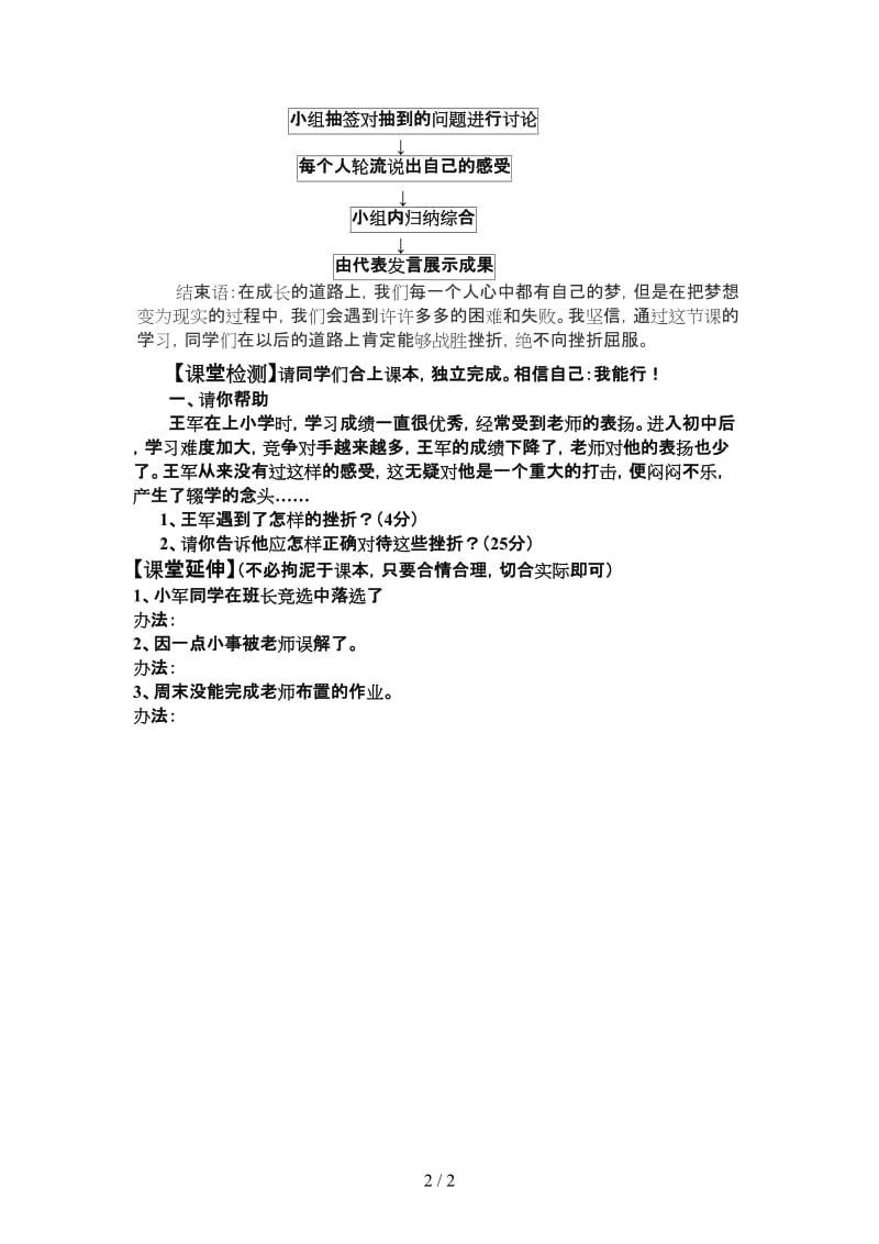 七年级政治上册第九课第二框挫而不折积极进取领导学稿鲁教版.doc_第2页