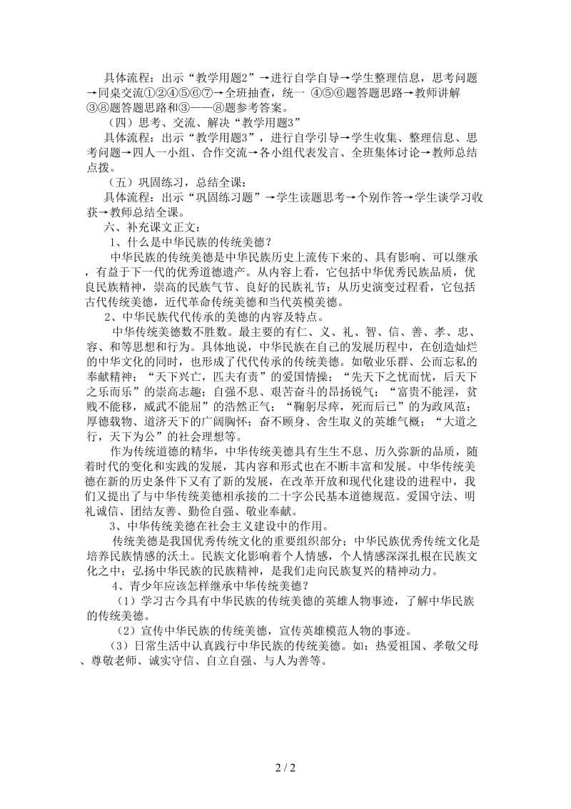 七年级政治下册第十五课《我的中国心》第一课时《美德之花》教学设计一陕教版.doc_第2页