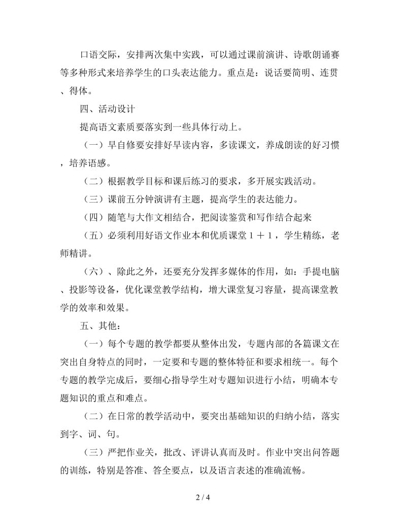 高一语文备课组计划.doc_第2页