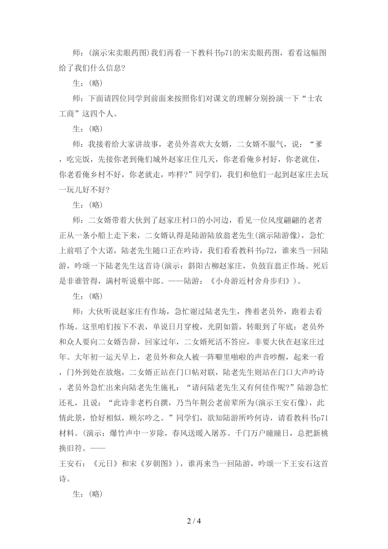 七年级历史下册第十三课丰富多彩的社会生活教案北师大版.doc_第2页