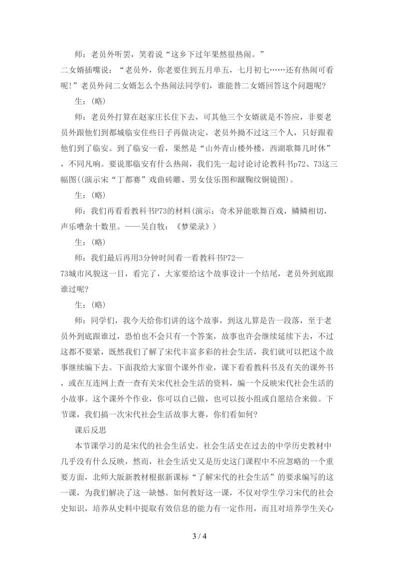 七年级历史下册第十三课丰富多彩的社会生活教案北师大版.doc_第3页