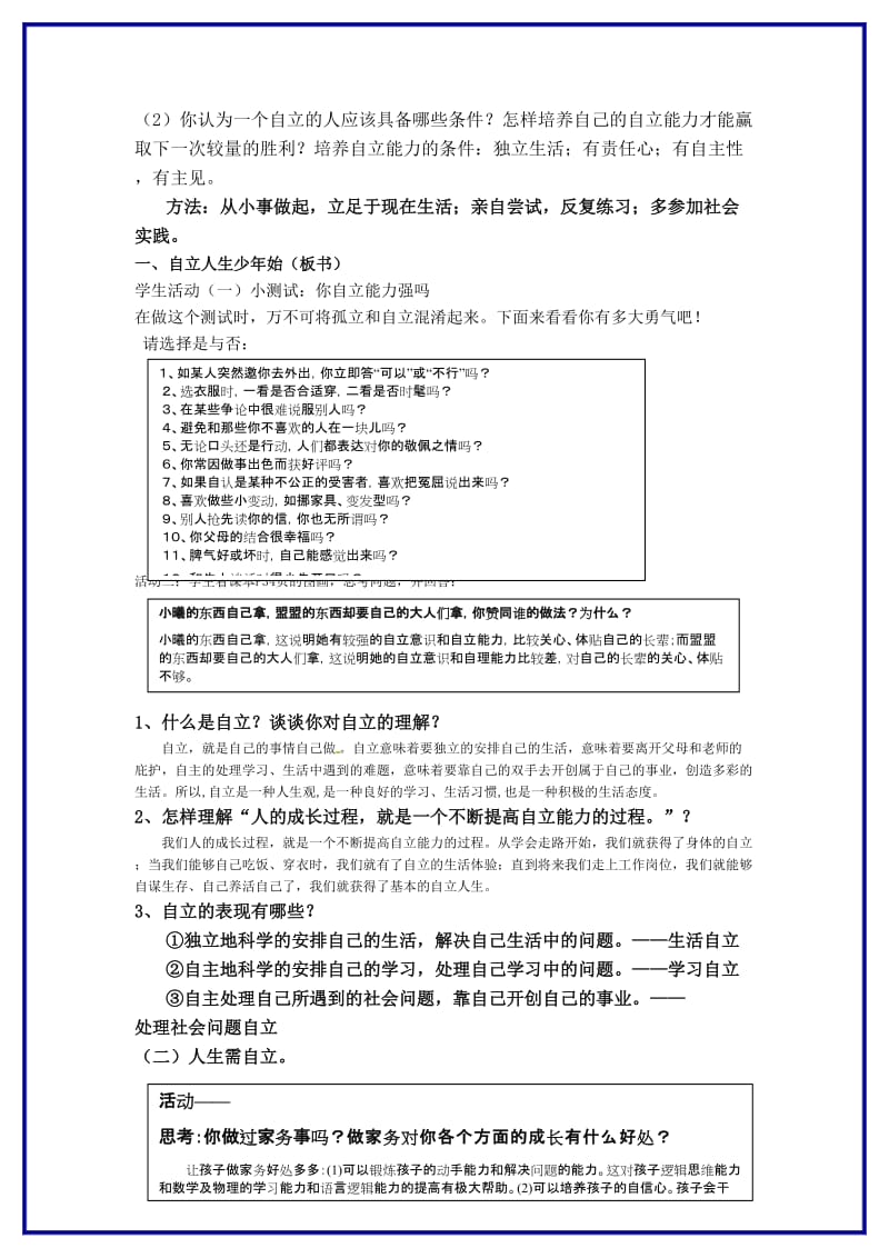 七年级政治下册第三课《走向自立人生》教案人教新课标版(1).doc_第3页