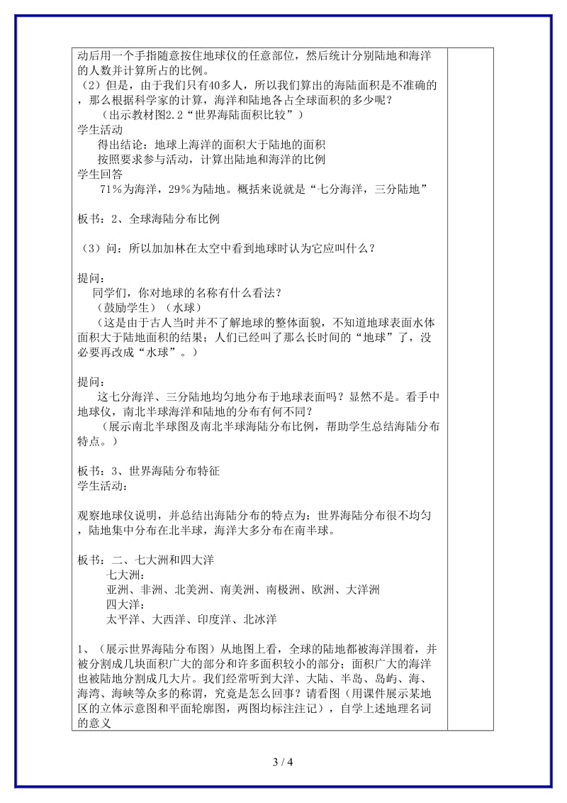 七年级地理上册第二章第一节教案示例.doc_第3页