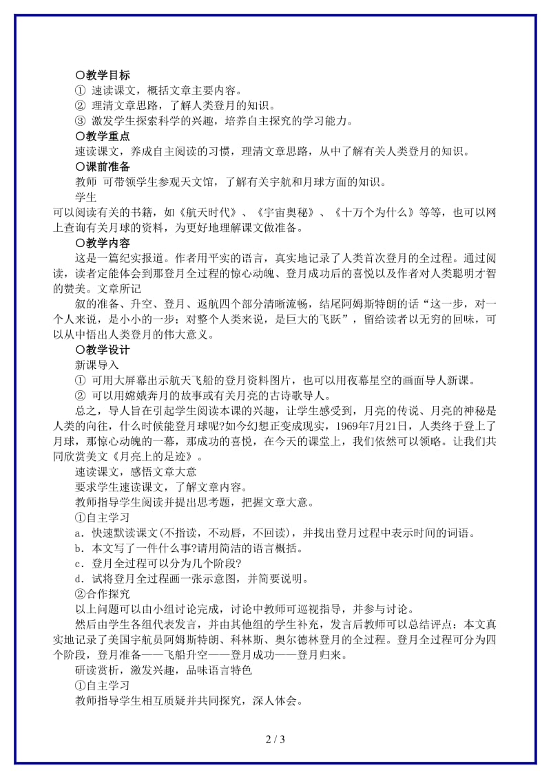 七年级语文月亮上的足迹教案新课标人教版(1).doc_第2页