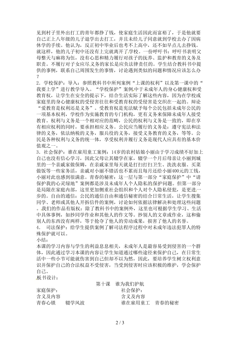 七年级政治《第十课谁为我们护航》教案.doc_第2页