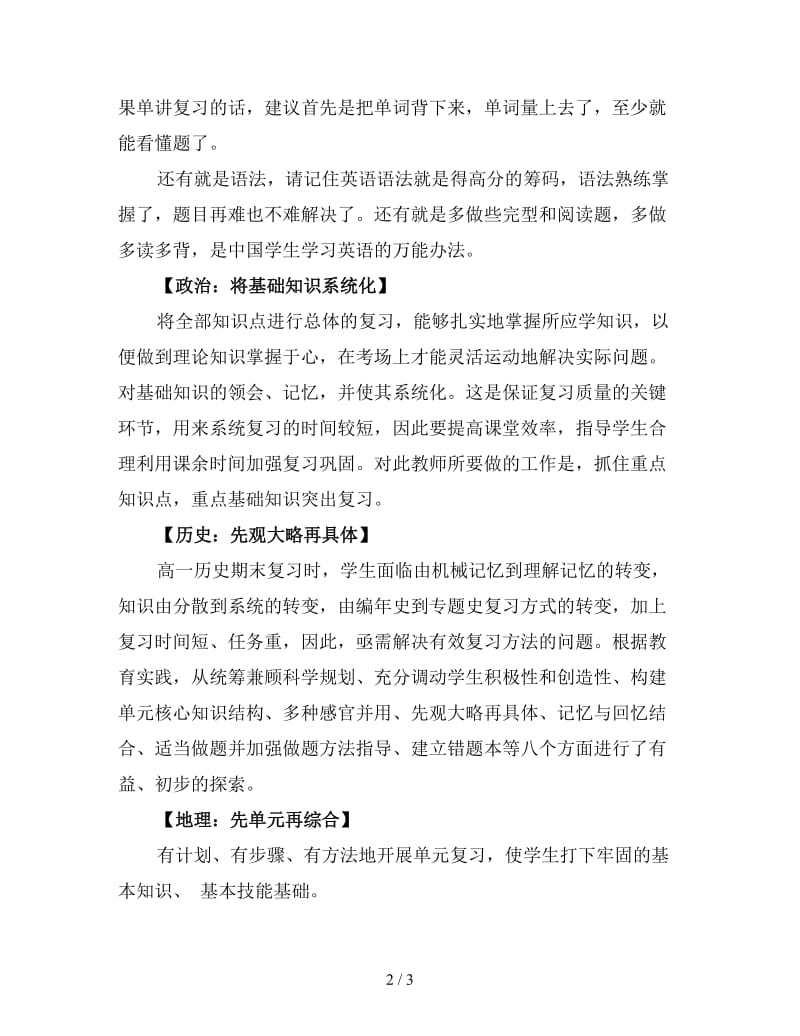 高一期末考试备考计划.doc_第2页