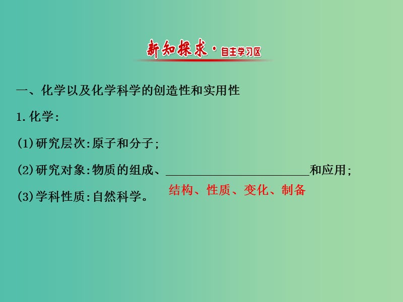 高中化学 1.1 走进化学科学（精讲优练课型）课件 鲁科版必修1.ppt_第2页