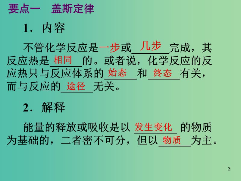 高中化学 第一章 化学反应与能量 第三节 反应热的计算课件 新人教版选修4.ppt_第3页