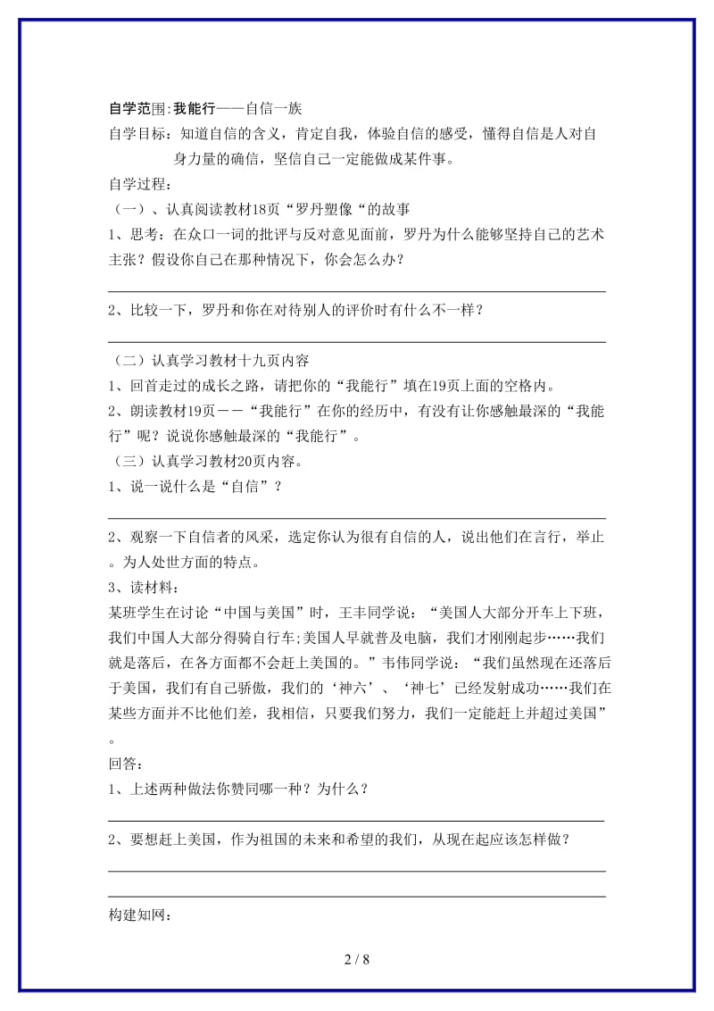 七年级政治下册《扬起自信的风帆》自学导学案（一）新人教版.doc_第2页