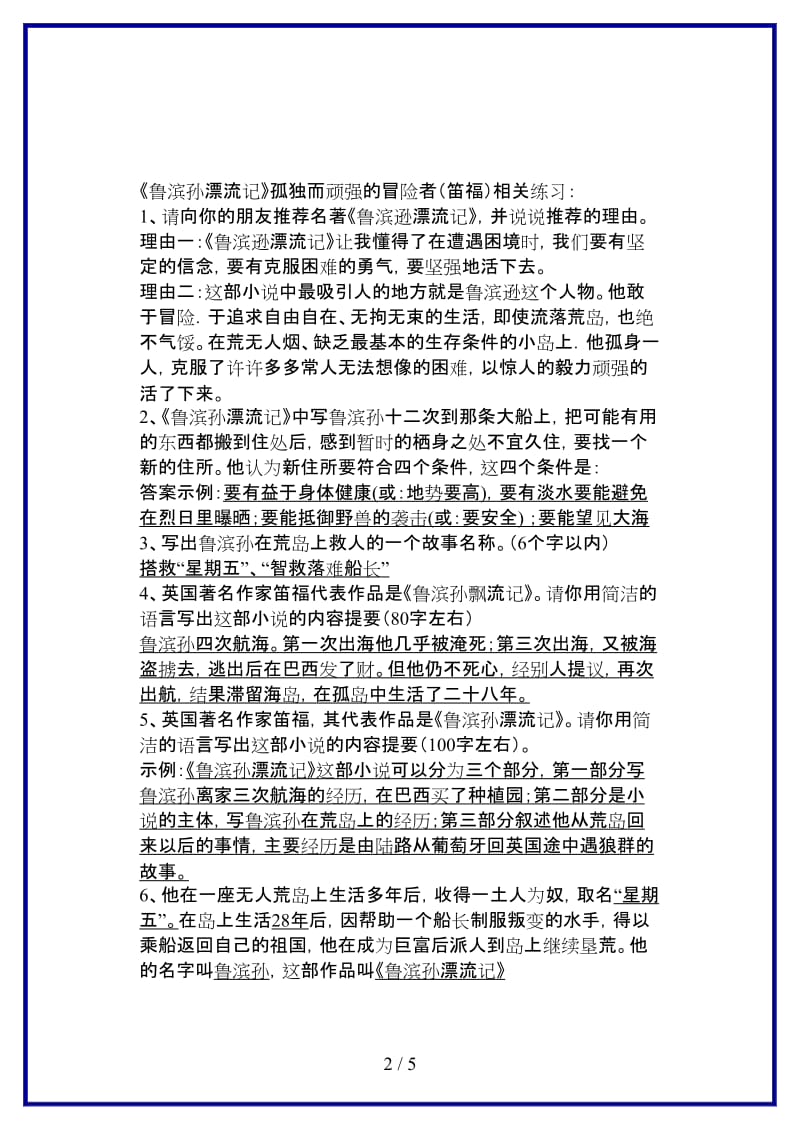 七年级语文下册名著导读《鲁滨逊漂流记》名著复习新人教版(1).doc_第2页