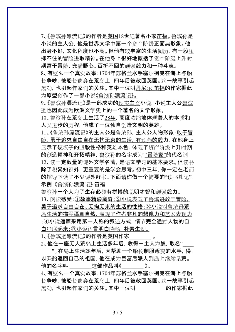 七年级语文下册名著导读《鲁滨逊漂流记》名著复习新人教版(1).doc_第3页