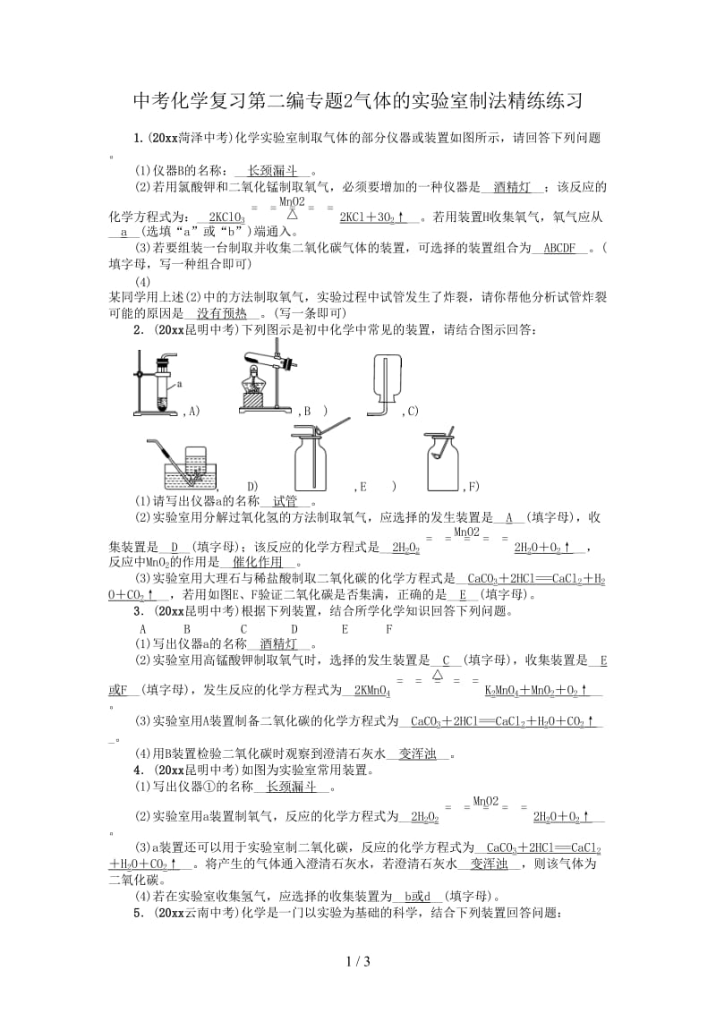 中考化学复习第二编专题2气体的实验室制法精练练习.doc_第1页