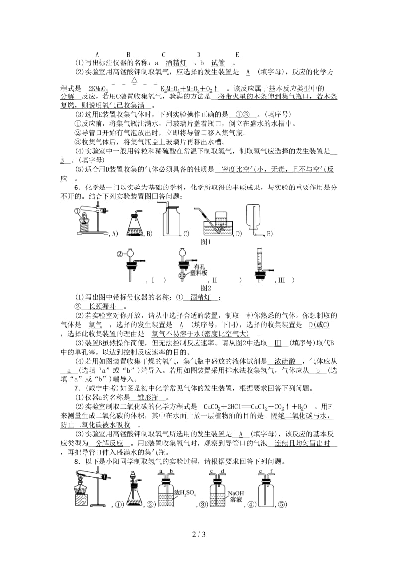 中考化学复习第二编专题2气体的实验室制法精练练习.doc_第2页