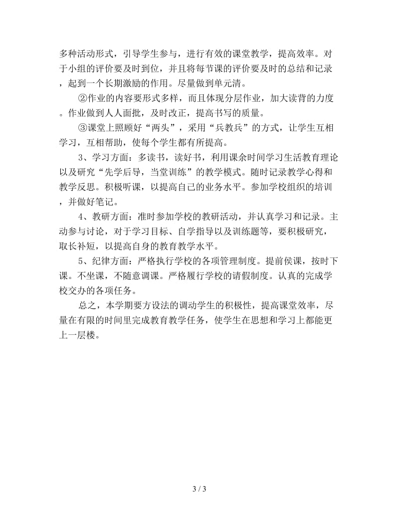 英语教师新学期工作计划新编.doc_第3页