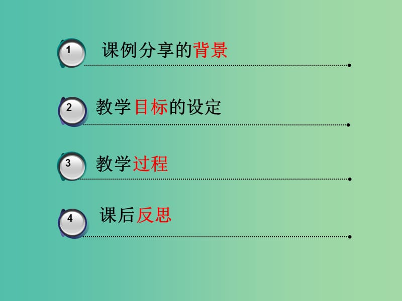 高三化学 元素周期表、周期律复习课案例分析课件.ppt_第2页