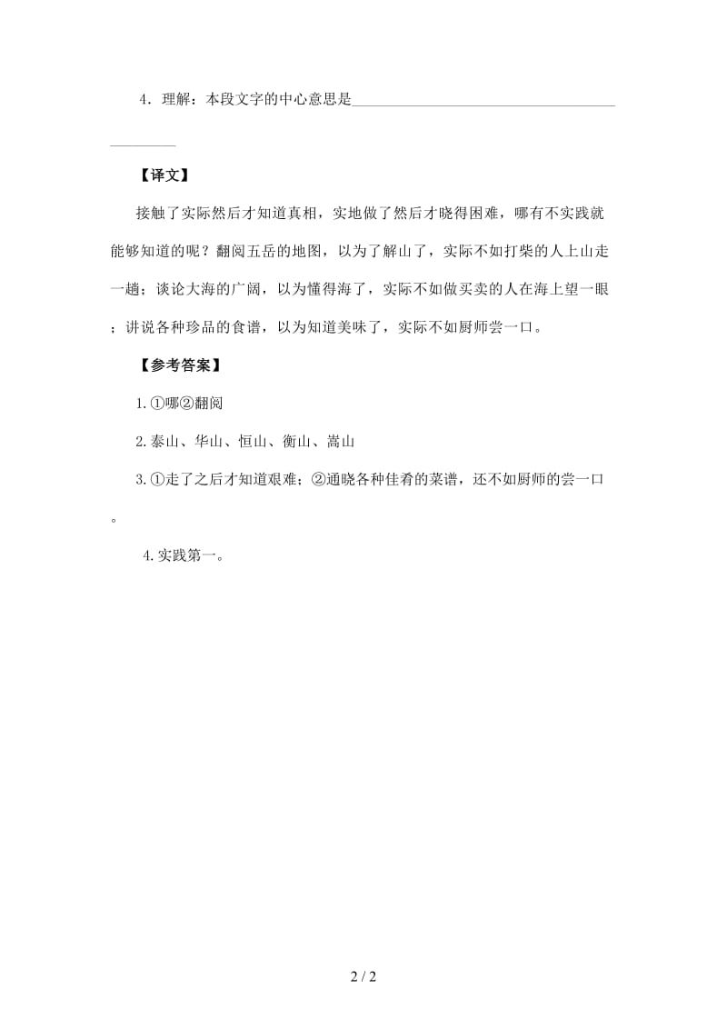 中考中考语文课外文言文专练及之而后知.doc_第2页