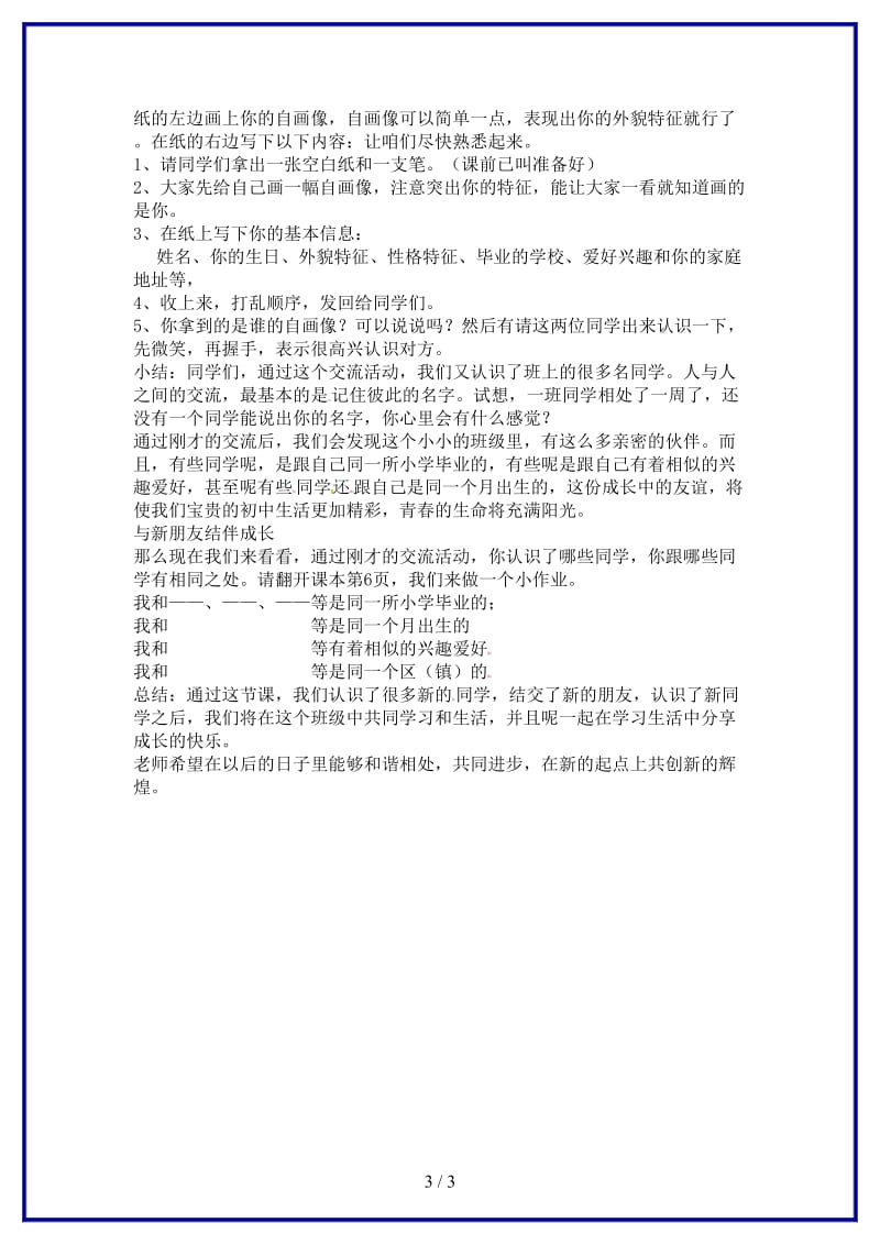 七年级政治上册第一单元第一课《珍惜新起点》第一框新学校新同学教案新人教版(1).doc_第3页