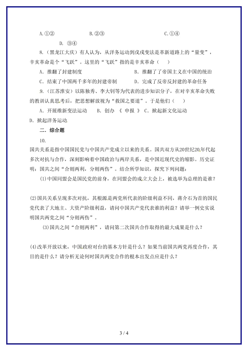 中考历史一轮专题复习新民主主义革命的兴起和胜利检测(I)(1).doc_第3页