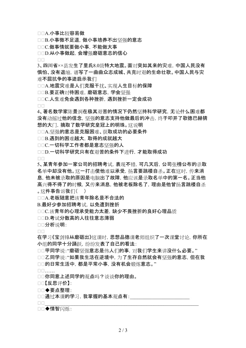 七年级政治上册在生活中磨砺自己教案鲁教版.doc_第2页