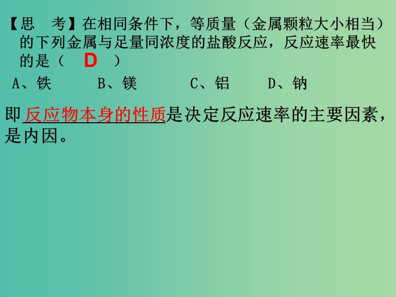 高中化学 2.2《影响化学反应速率的因素》课件1 新人教版选修4.ppt_第2页