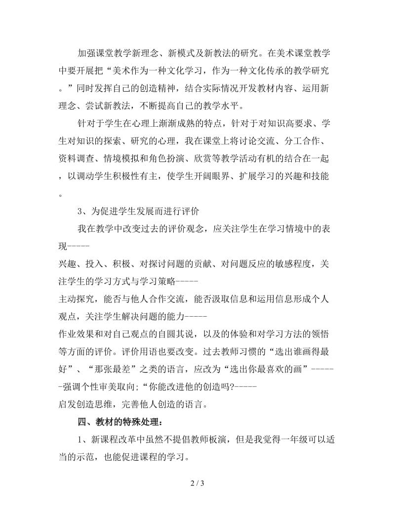 小学美术教师个人工作计划范文(1).doc_第2页