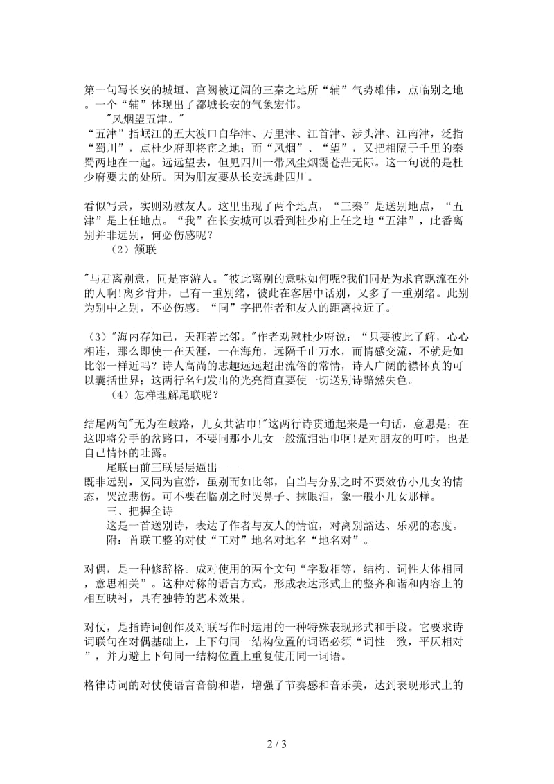 七年级语文下册《送杜少府之任蜀州》教案鲁教版.doc_第2页