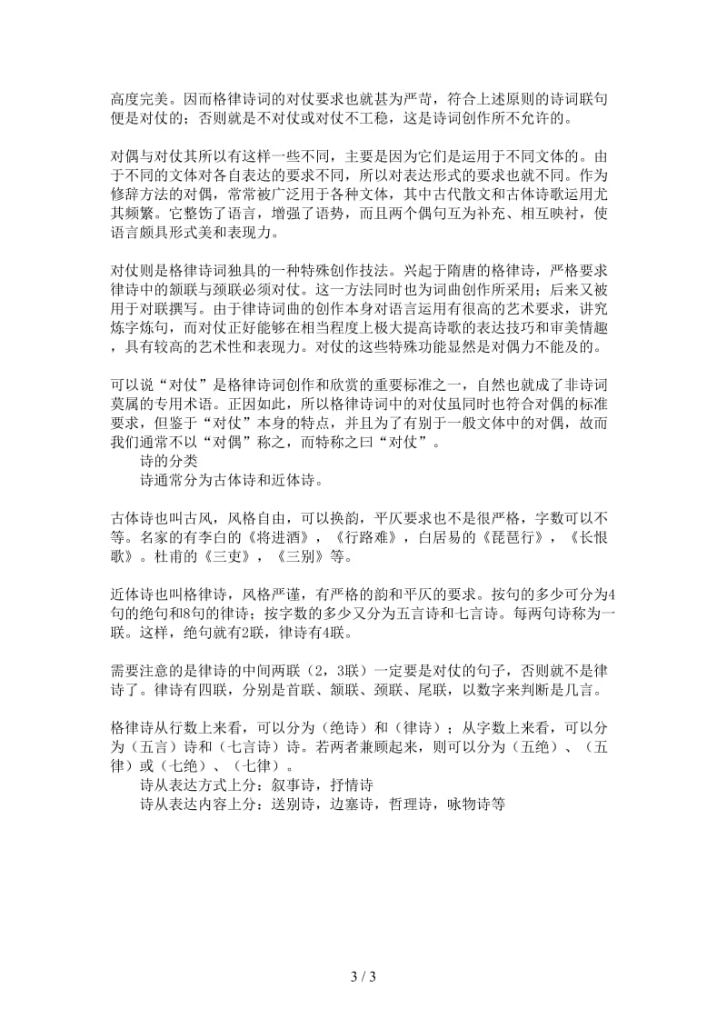 七年级语文下册《送杜少府之任蜀州》教案鲁教版.doc_第3页