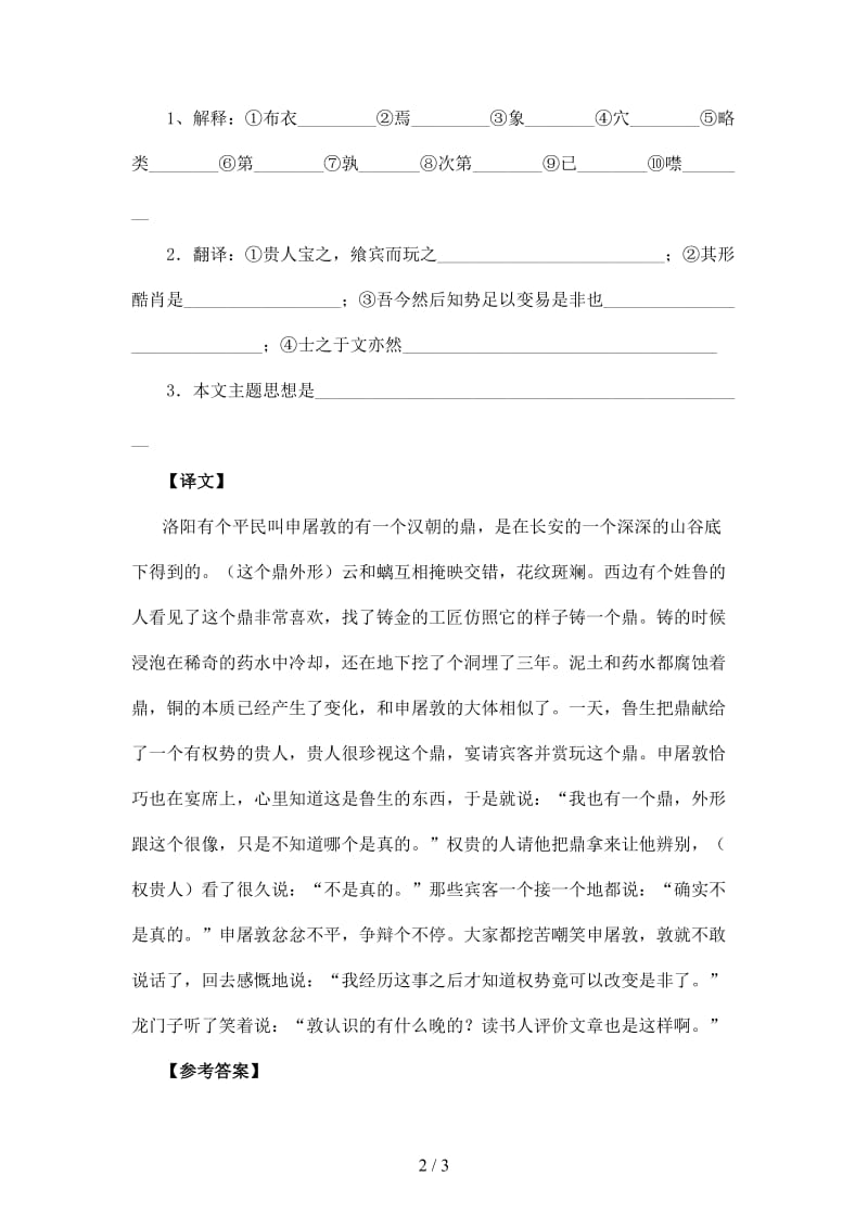 中考中考语文课外文言文专练申屠敦之鼎.doc_第2页