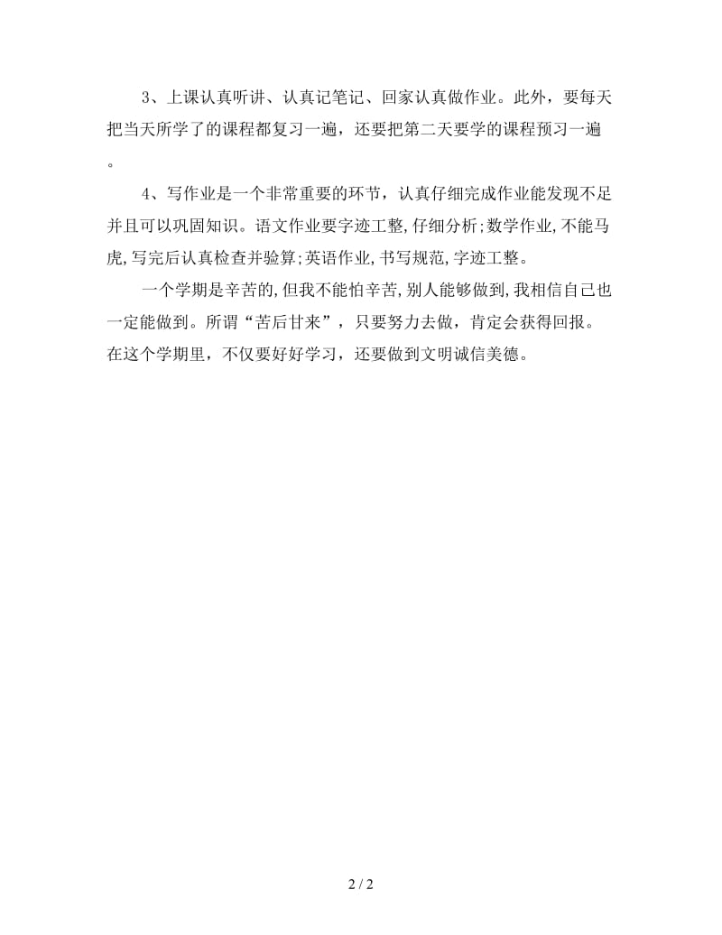 小学学习计划范文.doc_第2页