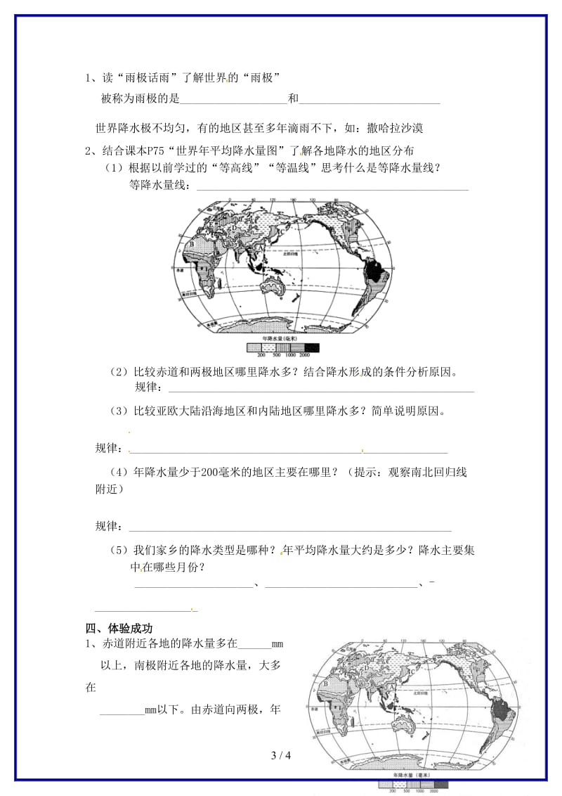 七年级地理上册第四章第二节气温和降水（第2课时）学案（无答案）湘教版.doc_第3页