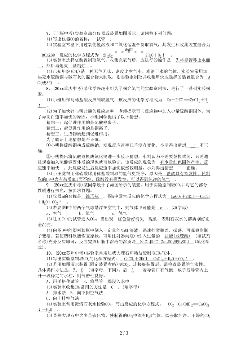 中考化学复习第2编主题复习模块5课时17常见气体的制取净化与干燥精练检测.doc_第2页