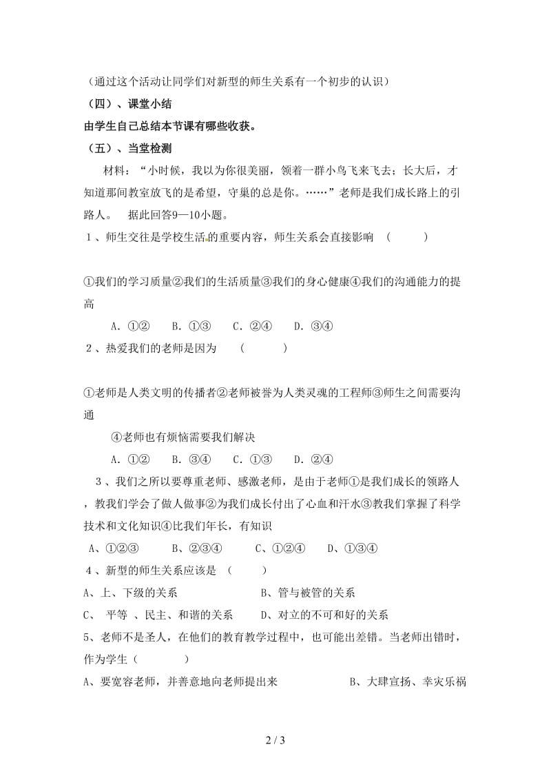 七年级政治上册第三单元《师生交往》教案粤教版.doc_第2页