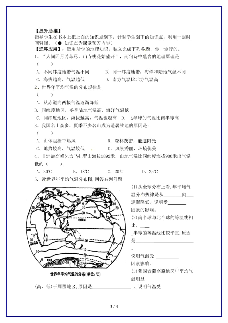 七年级地理上册第3章第2节气温的变化与分布（第2课时）教学案（无答案）新人教版.doc_第3页