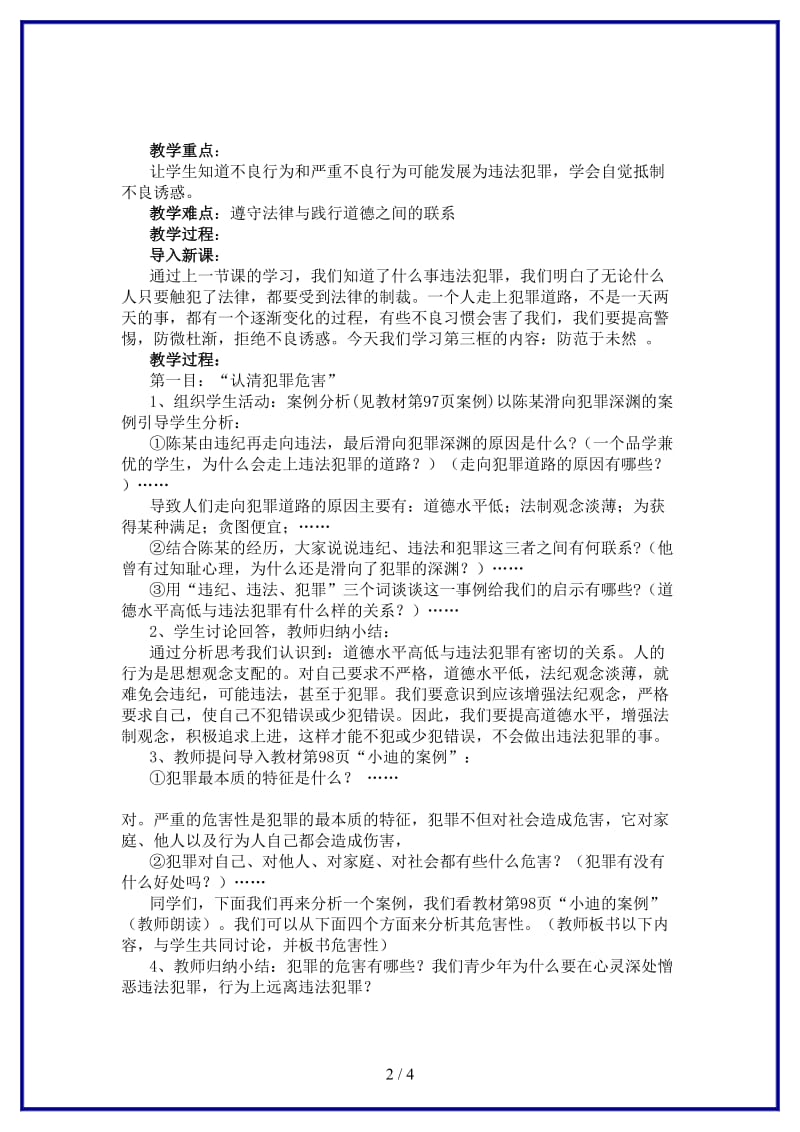 七年级政治下册第七课第三框防患于未然教案人教新课标版(1).doc_第2页