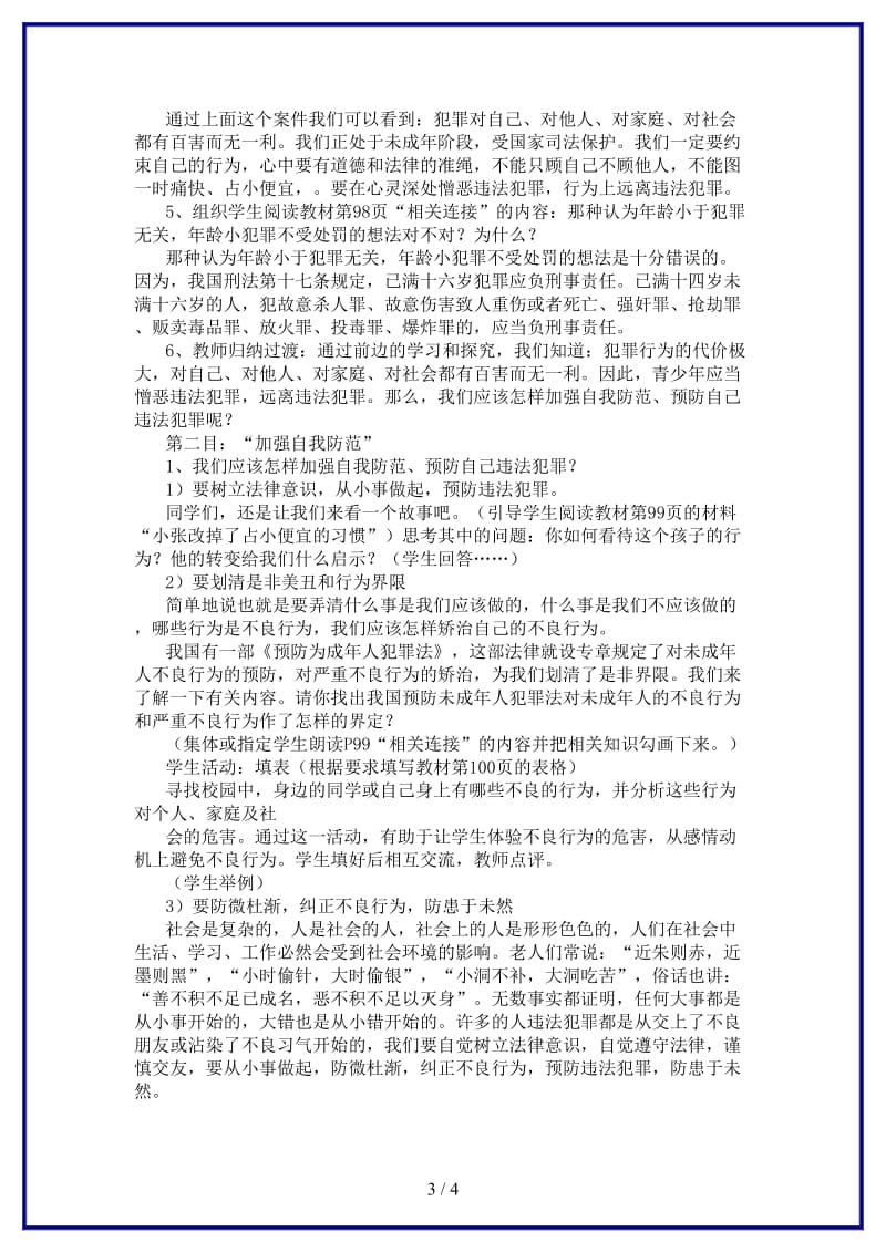 七年级政治下册第七课第三框防患于未然教案人教新课标版(1).doc_第3页