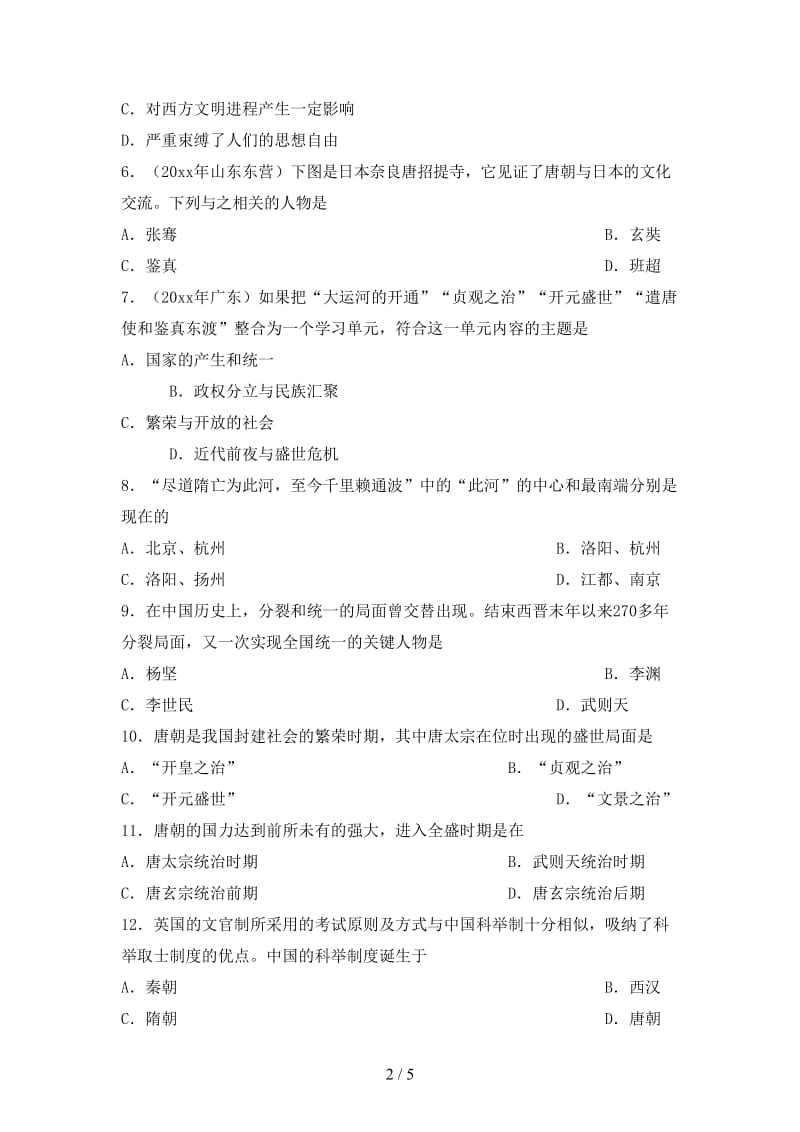 中考历史专题训练卷繁荣与开放的社会.doc_第2页