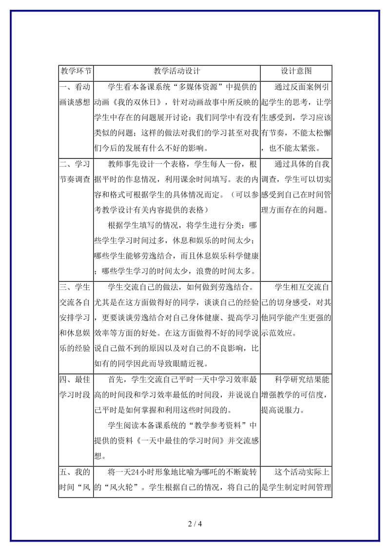 七年级政治上册《文武之道一张一弛》教案1教科版.doc_第2页