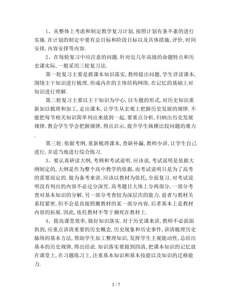 高中历史教师新学期工作计划优选.doc_第3页