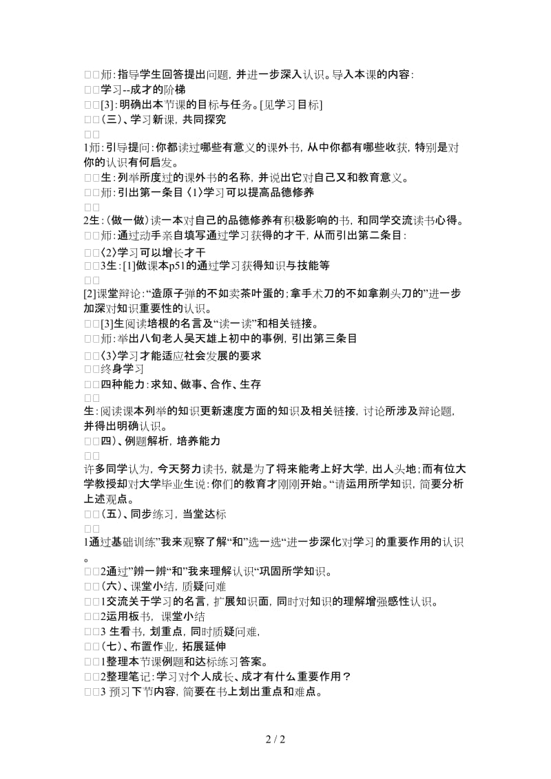 七年级政治上册学习成才的阶梯教案鲁教版.doc_第2页