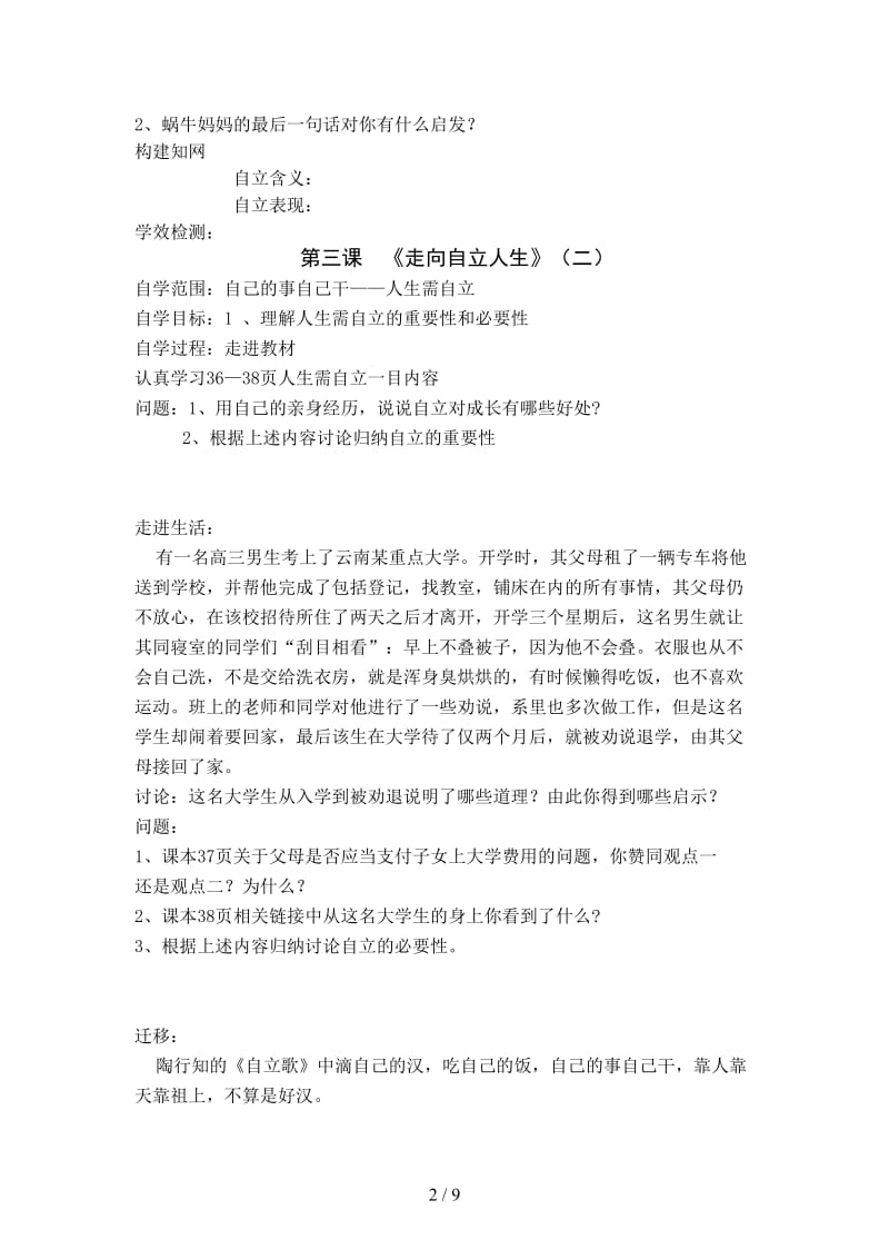 七年级政治下册三四课导学案新人教版.doc_第2页