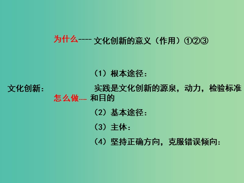 高三政治一轮复习 文化生活部分 第六课 我们的中华文化课件.ppt_第1页