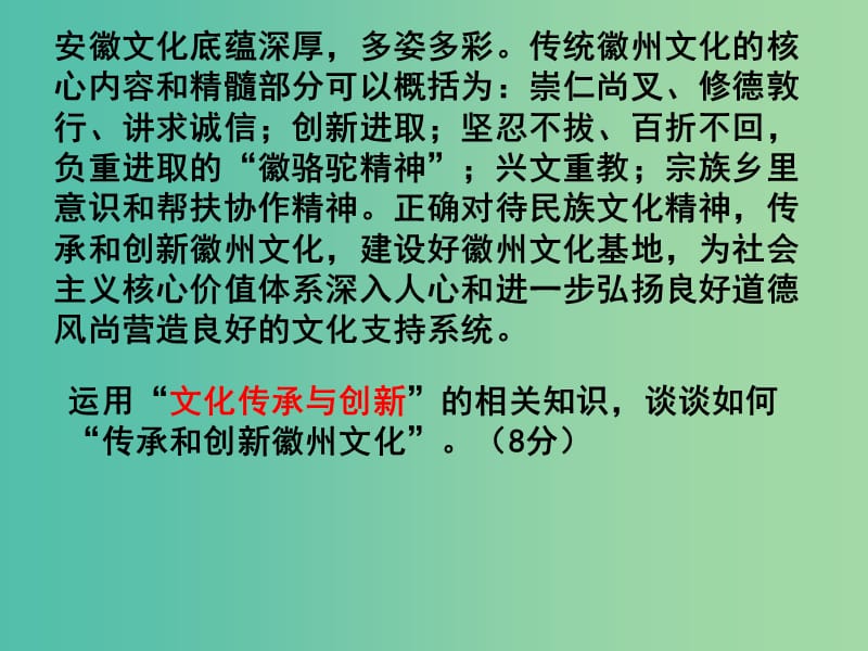 高三政治一轮复习 文化生活部分 第六课 我们的中华文化课件.ppt_第2页