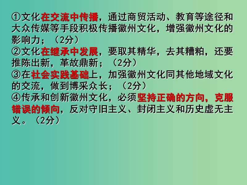 高三政治一轮复习 文化生活部分 第六课 我们的中华文化课件.ppt_第3页