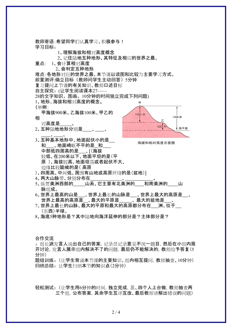 七年级地理上册第二章第三节世界的地形学案湘教版.doc_第2页