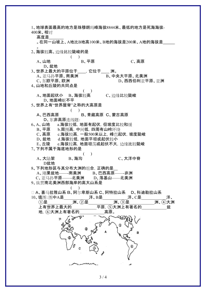 七年级地理上册第二章第三节世界的地形学案湘教版.doc_第3页