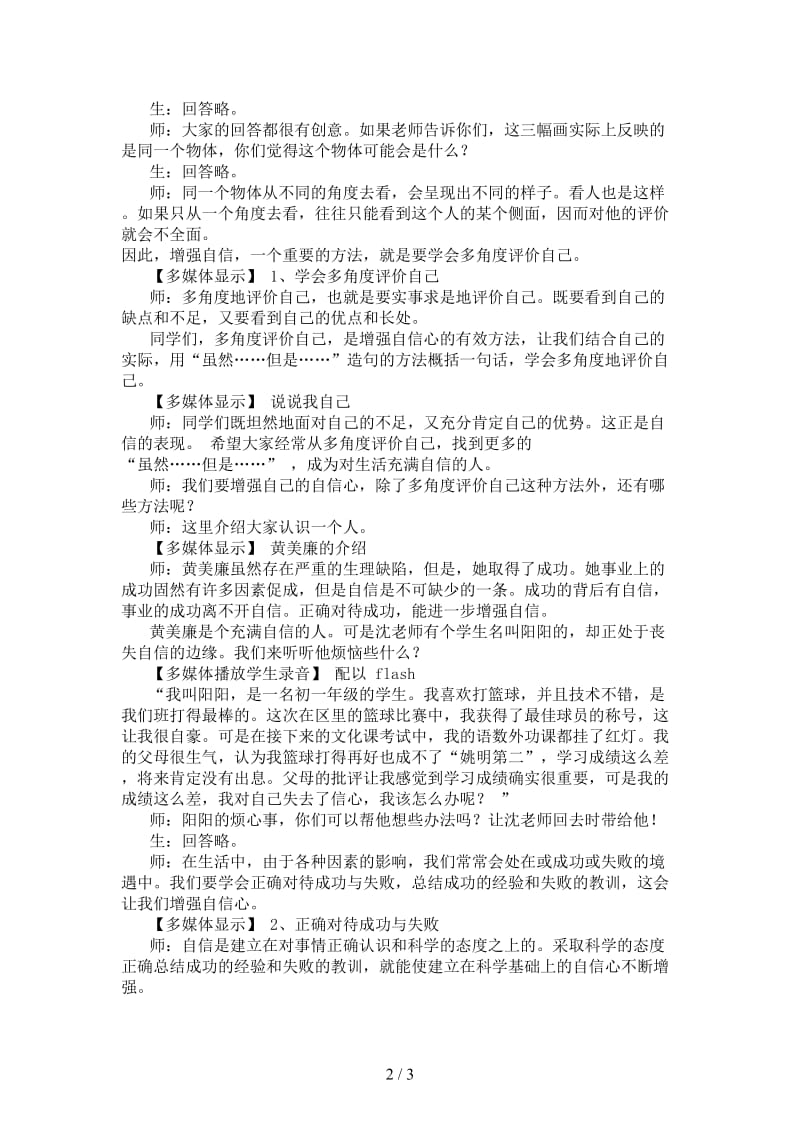 七年级政治上册《正确评价自己增强自信》教学设计人教新课标版.doc_第2页