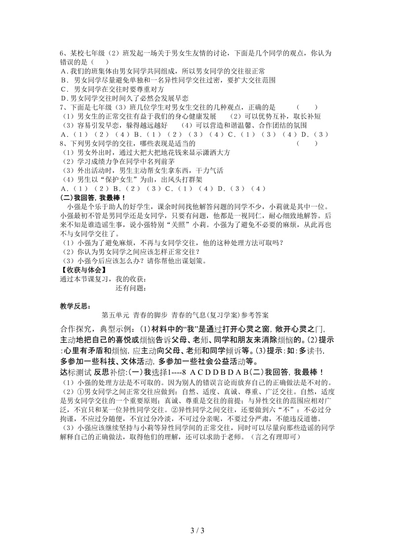 七年级政治下册第五单元青春的脚步青春的气息复习学案鲁人版.doc_第3页